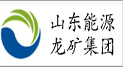 山东能源龙矿集团